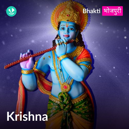 Krishna - Bhojpuri