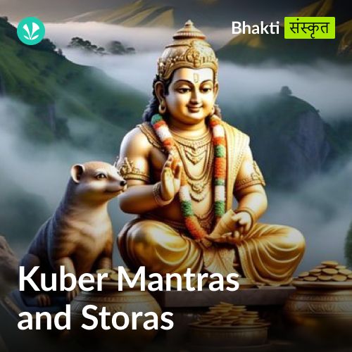 Kubera Mantras And Stotras