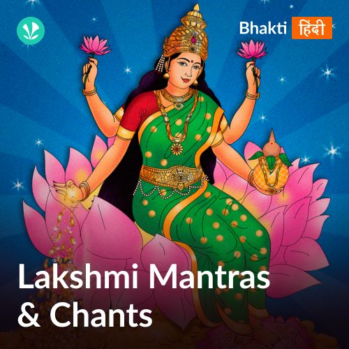 Lakshmi Mantras &amp; Chants