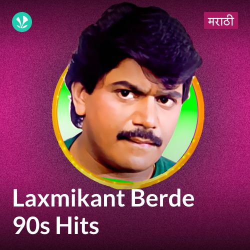 Laxmikant Berde 90s Hits