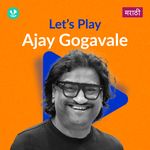 Let's Play - Ajay Gogavale - Marathi