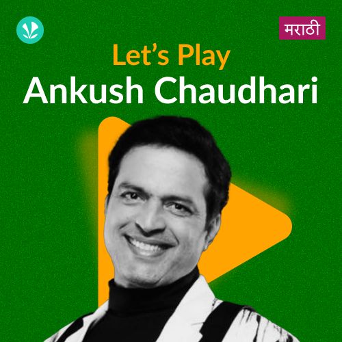 Let's Play - Ankush Choudhary - Marathi