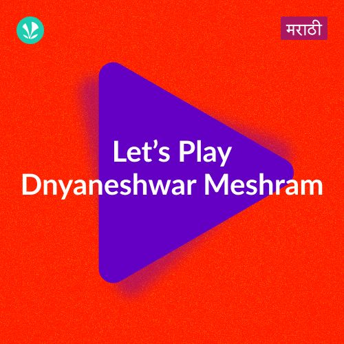 Let's Play - Dnyaneshwar Meshram - Marathi