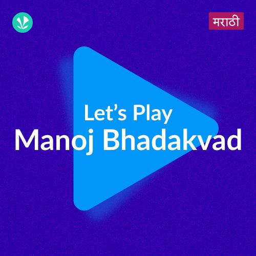 Let's Play - Manoj Bhadakvad - Marathi