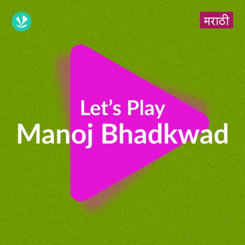 Let's Play - Manoj Bhadkwad - Marathi