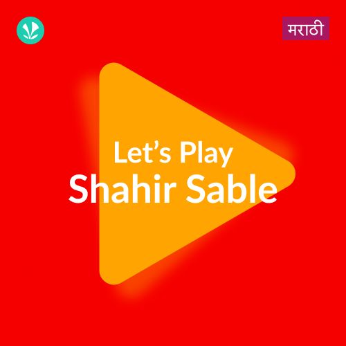 Let's Play - Shahir Sable - Marathi