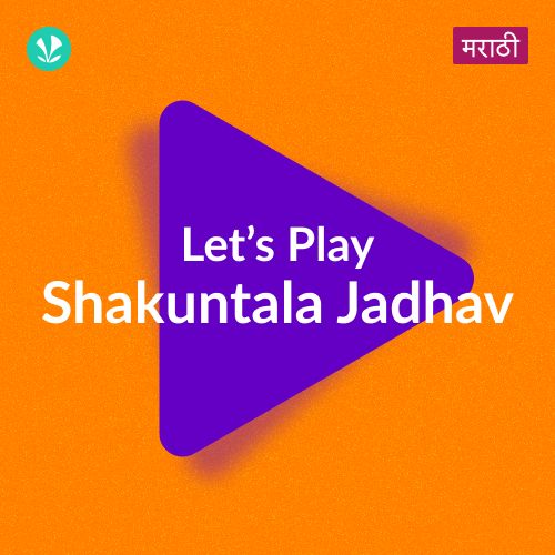 Let's Play - Shakuntala Jadhav - Marathi