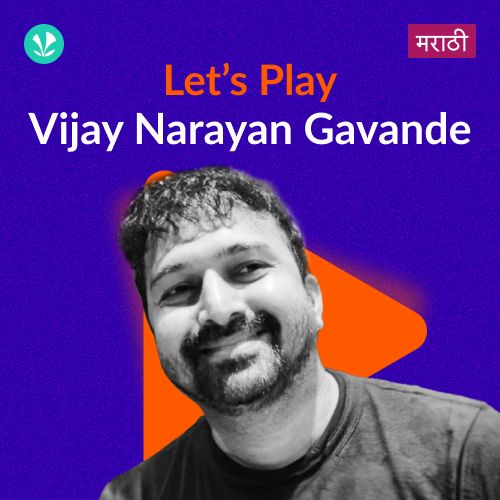 Let's Play - Vijay Narayan Gavande - Marathi