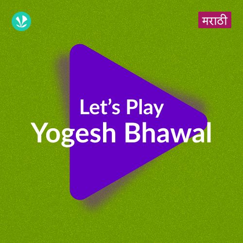 Let's Play - Yogesh Bhawal - Marathi