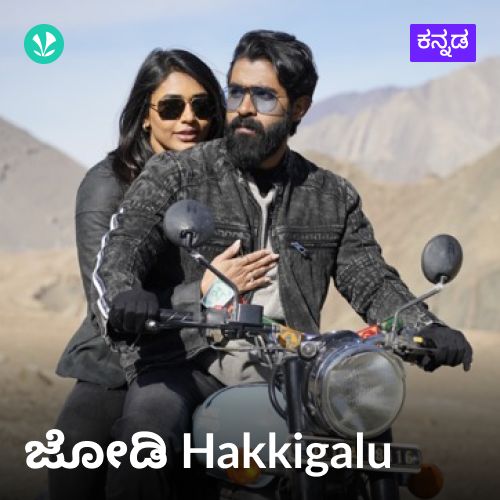 Jodi Hakkigalu - Love Duets