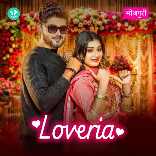 Loveria - Bhojpuri