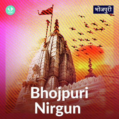 Bhojpuri Nirgun