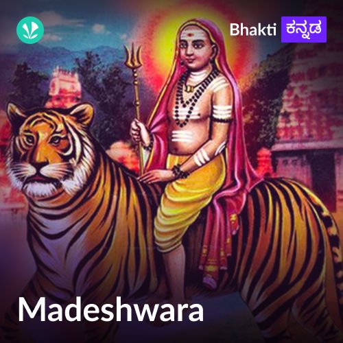Madeshwara - Bhakthigeethegalu