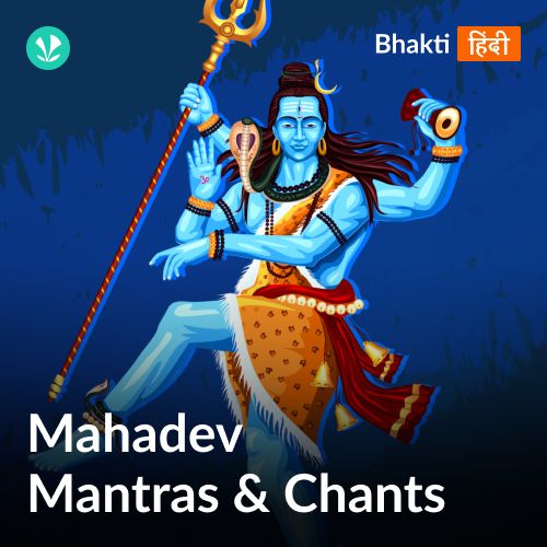 Mahadev Mantras & Chants