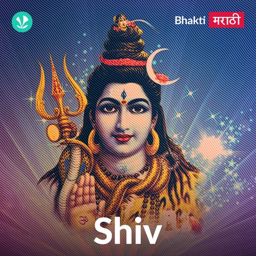 Shiv - Marathi