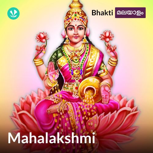 Mahalakshmi - Malayalam