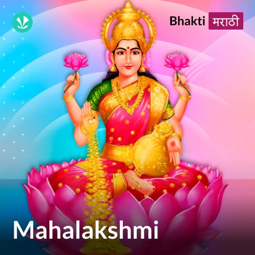 Mahalakshmi - Marathi