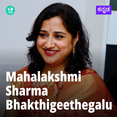 Mahalakshmi Sharma Bhakthigeethegalu
