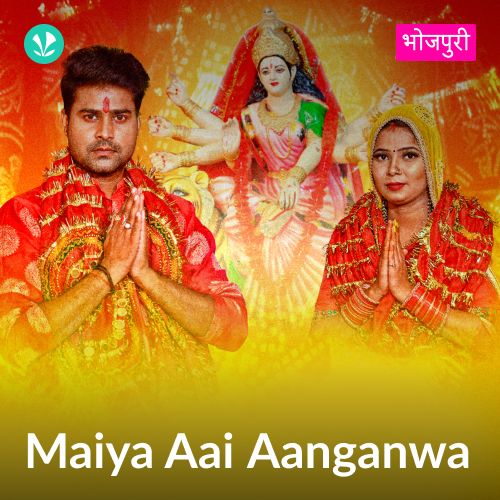 Maiya Aai Aanganwa Bhojpuri