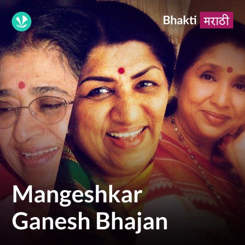 Mangeshkar Ganesh Bhajan