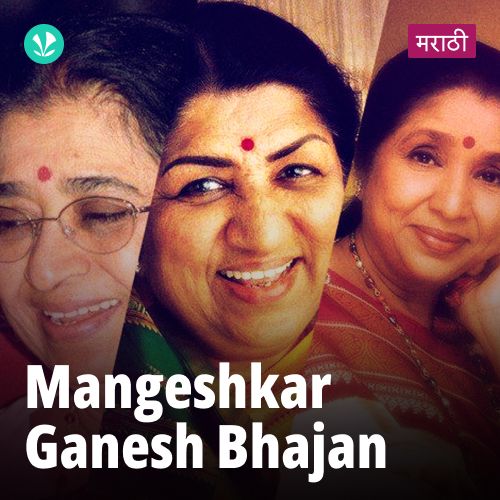 Mangeshkar Ganesh Bhajan