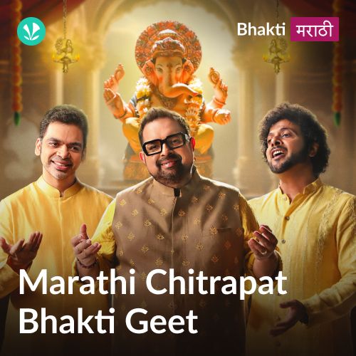 Marathi Chitrapat Bhakti Geet