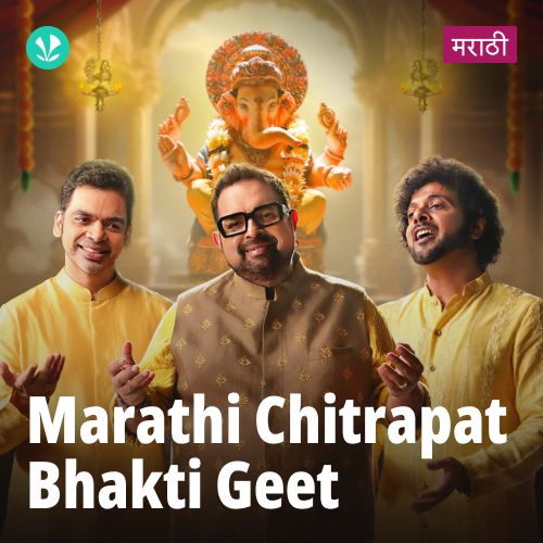 Marathi Chitrapat Bhakti Geet