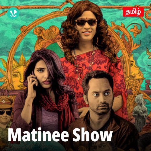 Matinee Show