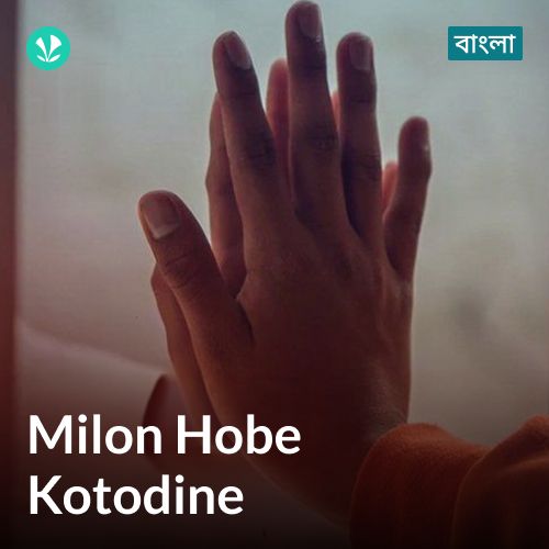 Milon Hobe Kotodine