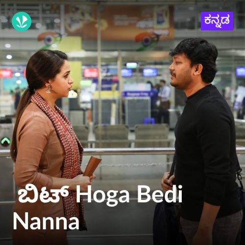 Bit Hoga Bedi Nanna 