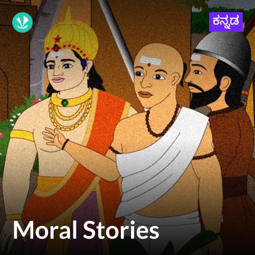Moral Stories - Kannada