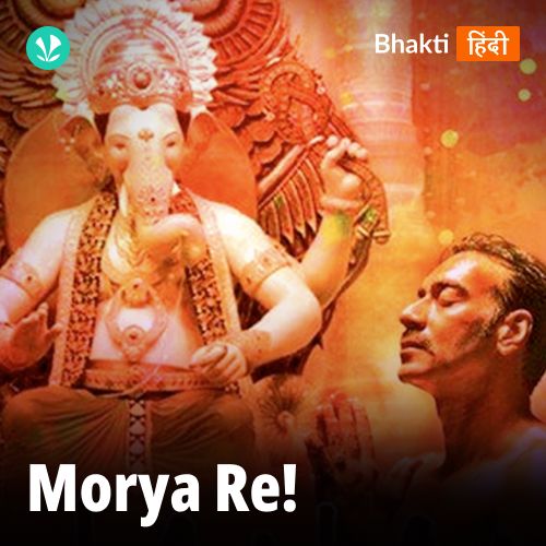 Morya Re