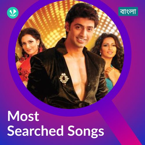 Most Searched Songs - Bengali