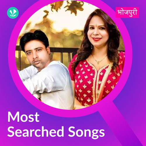 Most Searched Songs - Bhojpuri