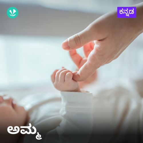 Mothers Day  - Kannada