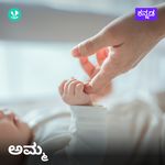 Mothers Day  - Kannada