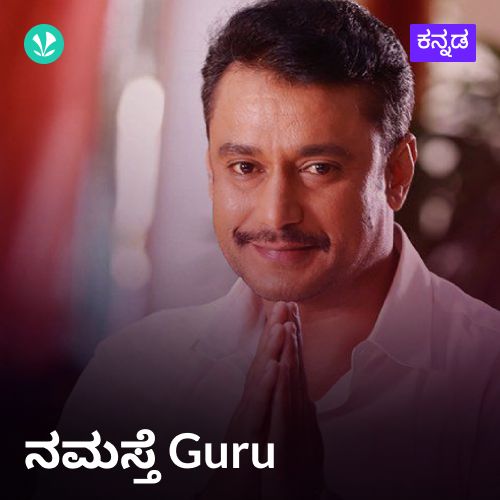 Namasthe Guru