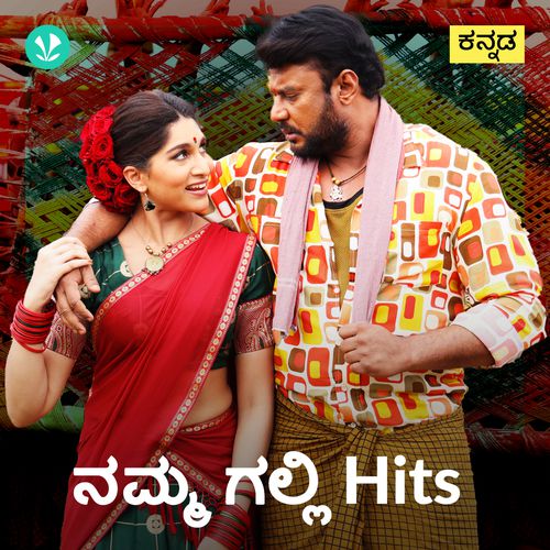 Namma Galli Hits - Kannada