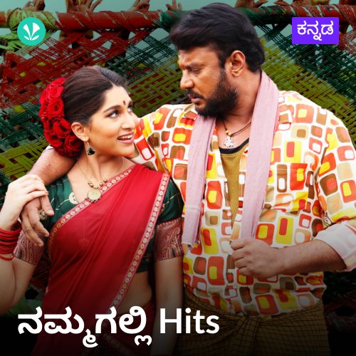 Namma Galli Hits - Kannada
