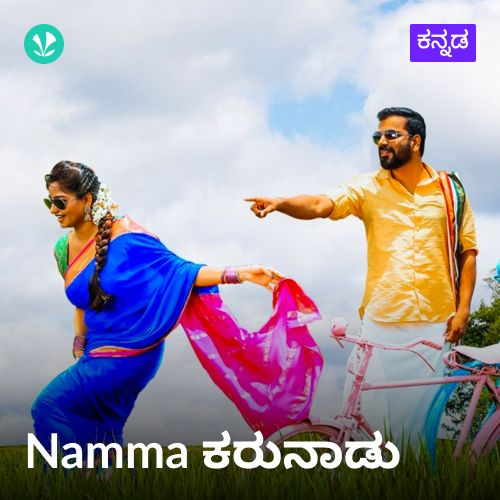 Namma  Karunaadu - Kannada