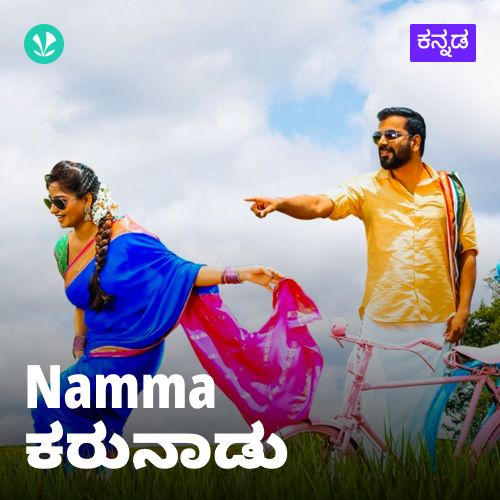 Namma  Karunaadu - Kannada
