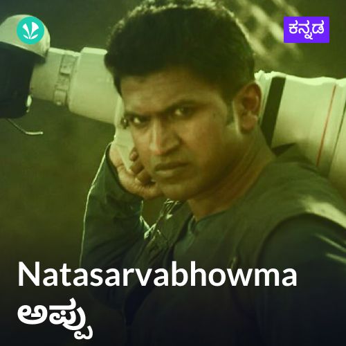 Natasaarvabhowma - Appu