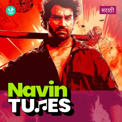 Navin Tunes