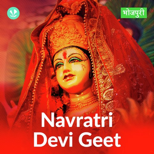 Navratri Devi Geet - Bhojpuri