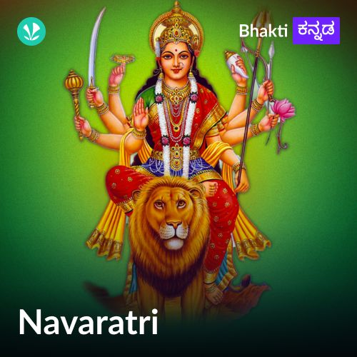 Navratri Bhakthigeethegalu