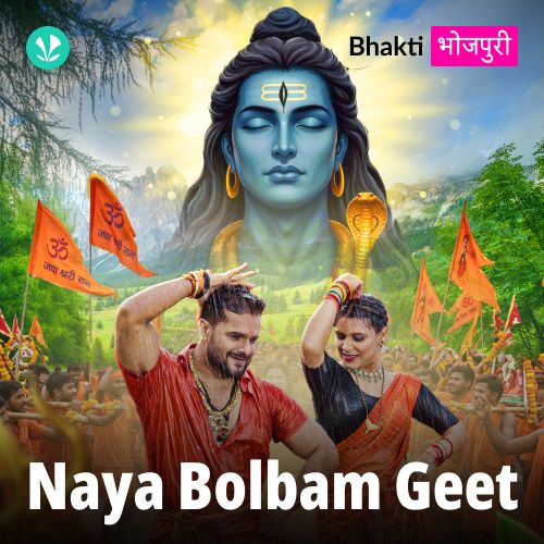 Naya Bolbam Geet - Bhojpuri