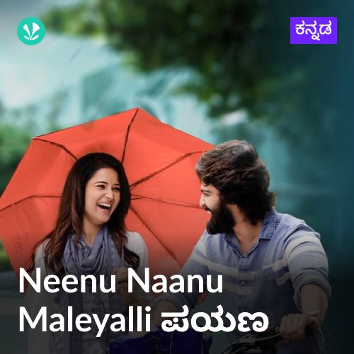 Neenu Naanu Maleyalli Payana