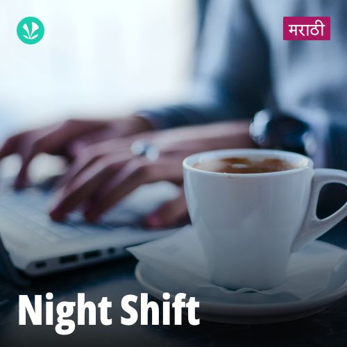 Night Shift - Marathi