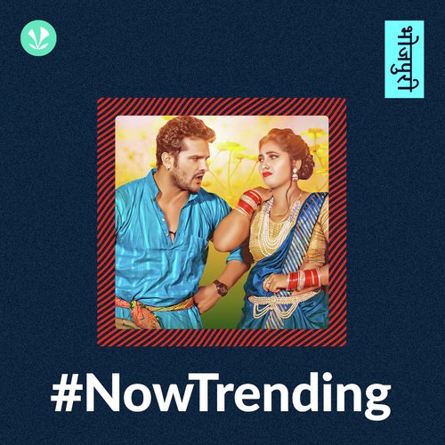Now Trending - Bhojpuri