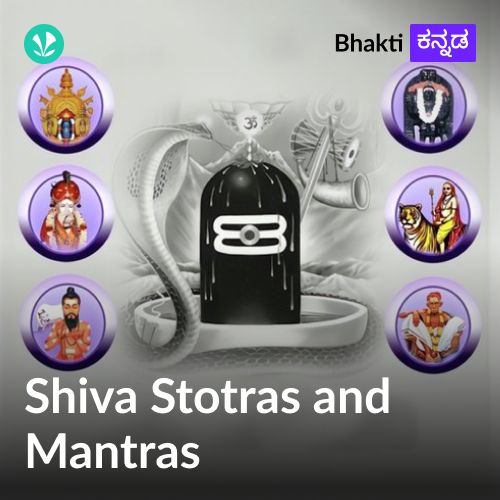Shiva Stotras and Mantras 